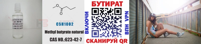 БУТИРАТ вода  Пустошка 